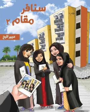سنافر مقام 2