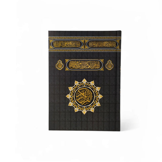 مصحف جوامعي غلاف الكعبة قياس 14×20