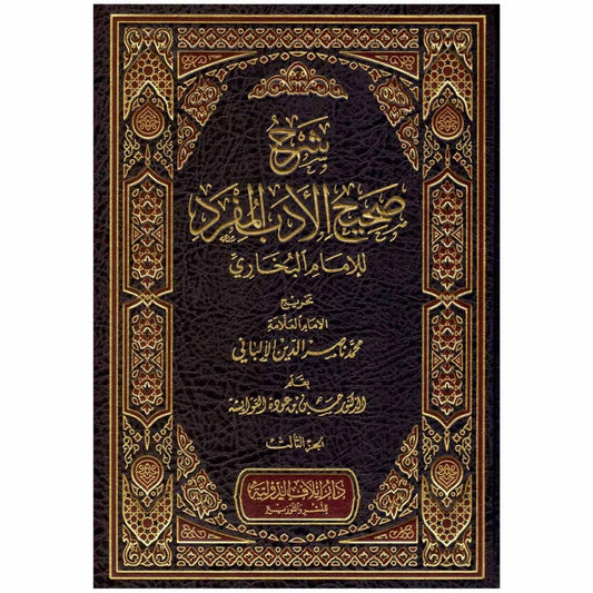 بداية المجتهد ونهاية المقتصد 2 مجلد