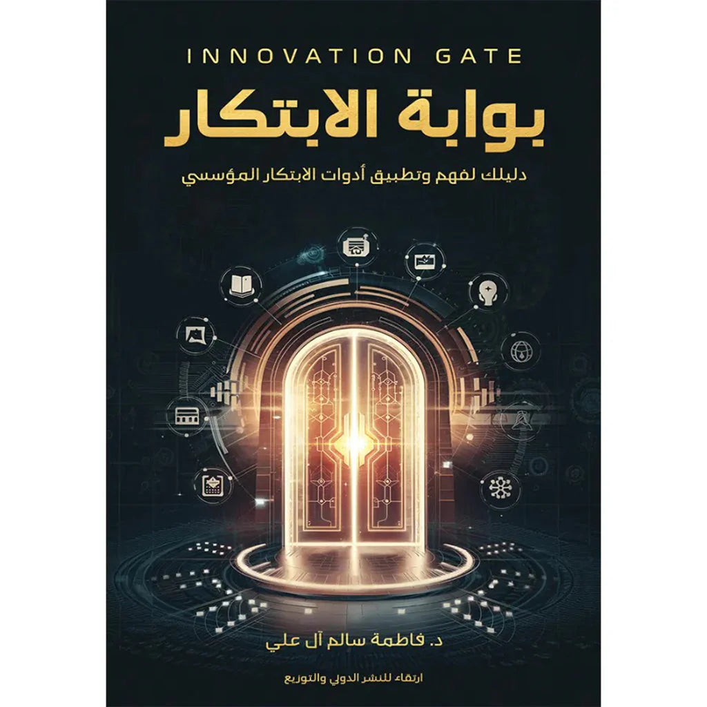 بوابة الابتكار