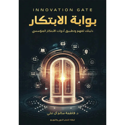 بوابة الابتكار