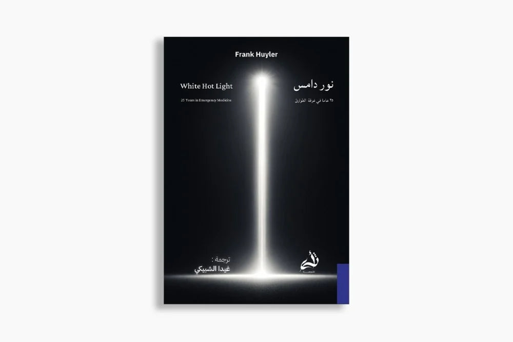نور دامس