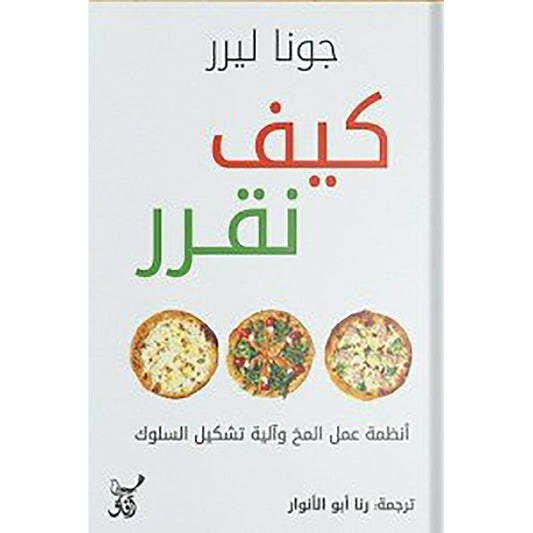 كيف نقرر انظمة عمل المخ