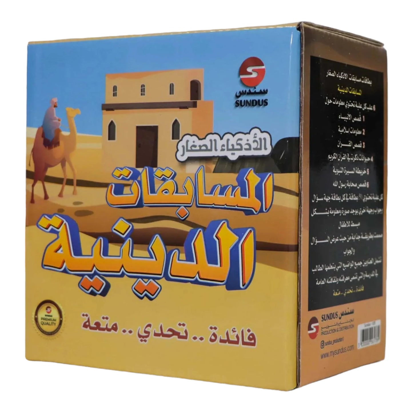 بطاقات مسابقات الاذكياء الصغار - المسابقات الدينية