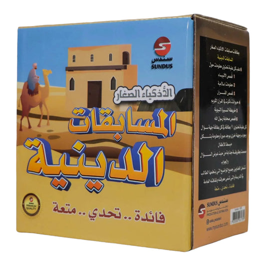 بطاقات مسابقات الاذكياء الصغار - المسابقات الدينية