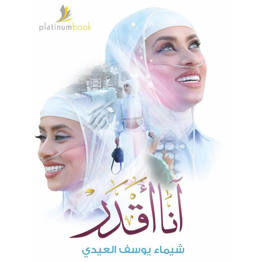 أنا أقدر