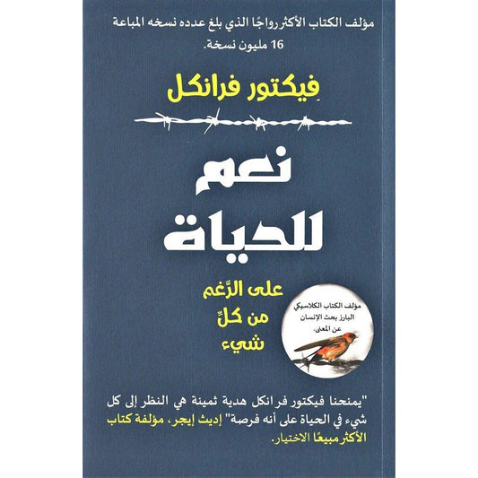 نعم للحياة 