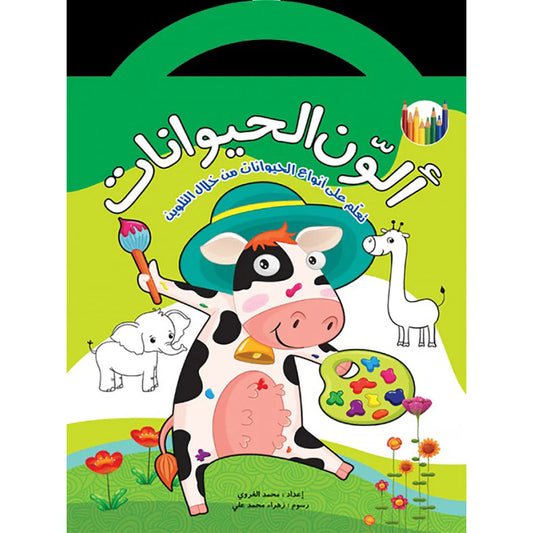 ألون الحيوانات