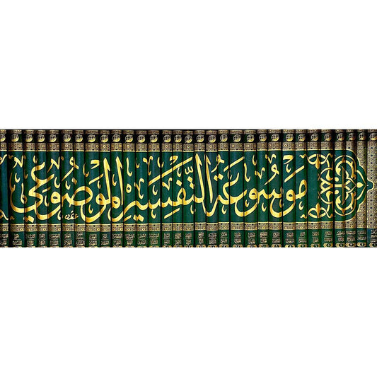 موسوعة التفسير الموضوعي 36 مجلد
