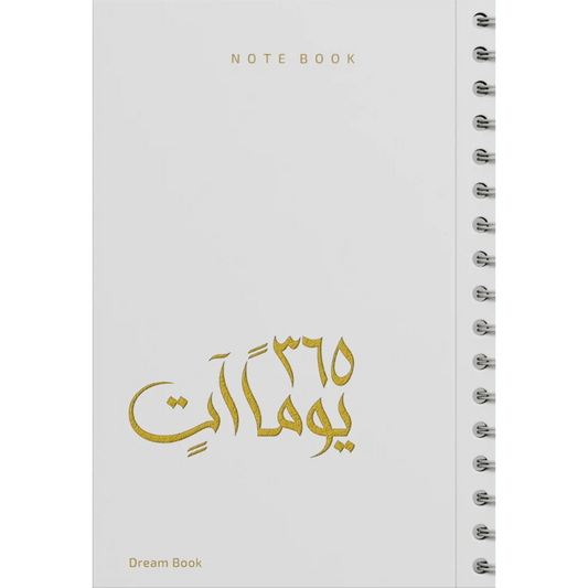 دفتر 365 يوما آتٍ