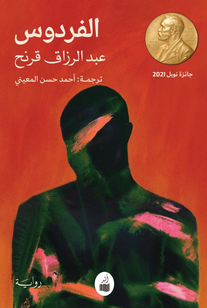 الفردوس