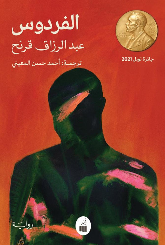 الفردوس