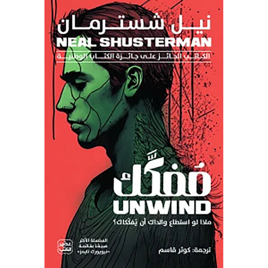 مفكك