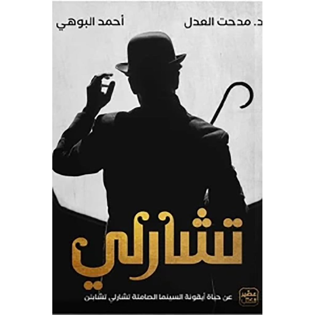 تشارلي
