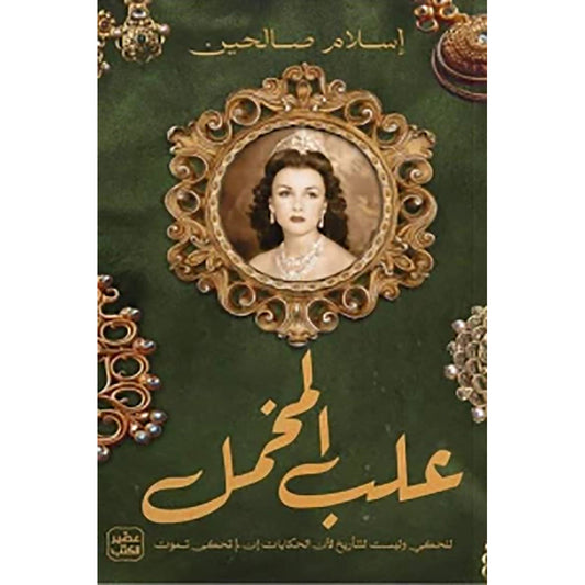 علب المخمل