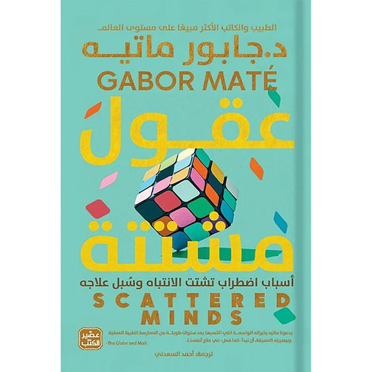 عقول مشتتة أسباب اضطراب تشتت الانتباه وسُبل علاجه