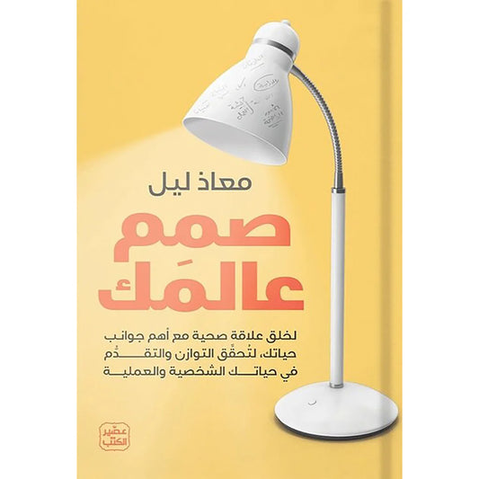 صمم عالمك
