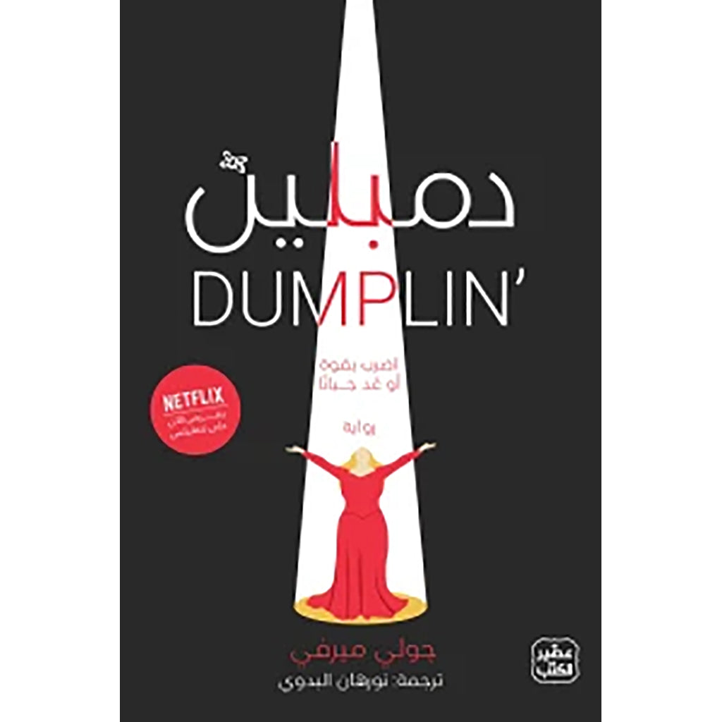 دمبلين