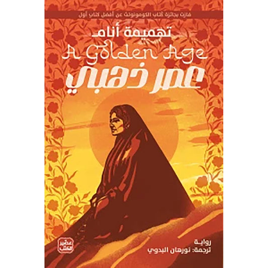 عصر ذهبي