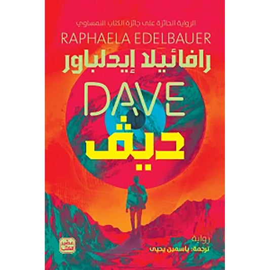 ديف