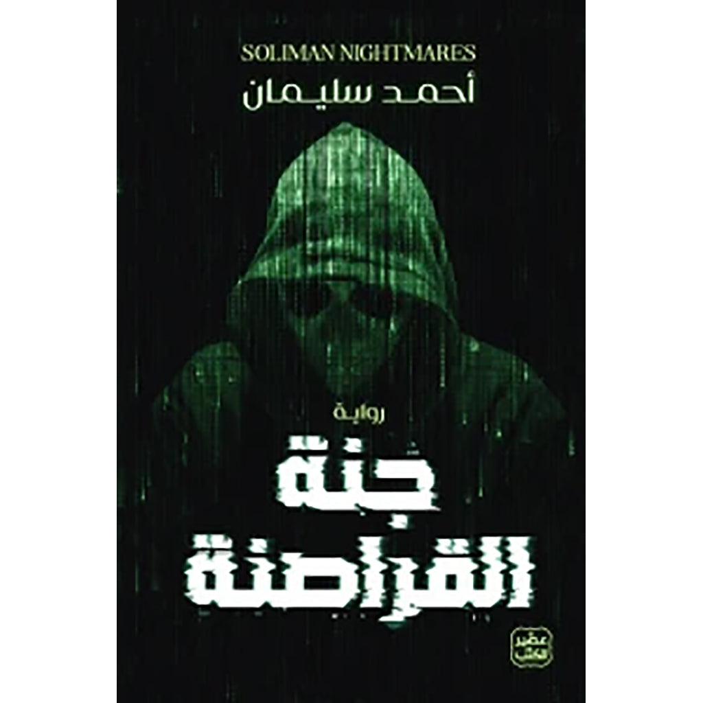 جنة القراصنة