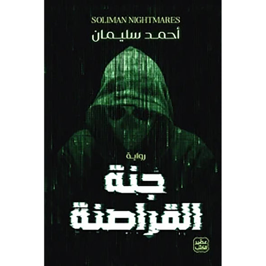 جنة القراصنة