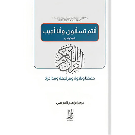 انتم تسالون وانا اجيب