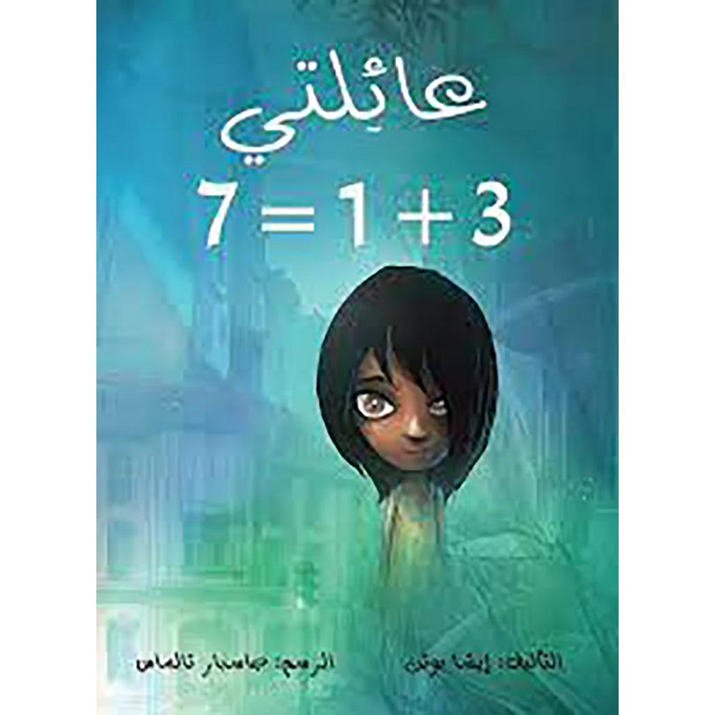 عائلتي 3+1=7