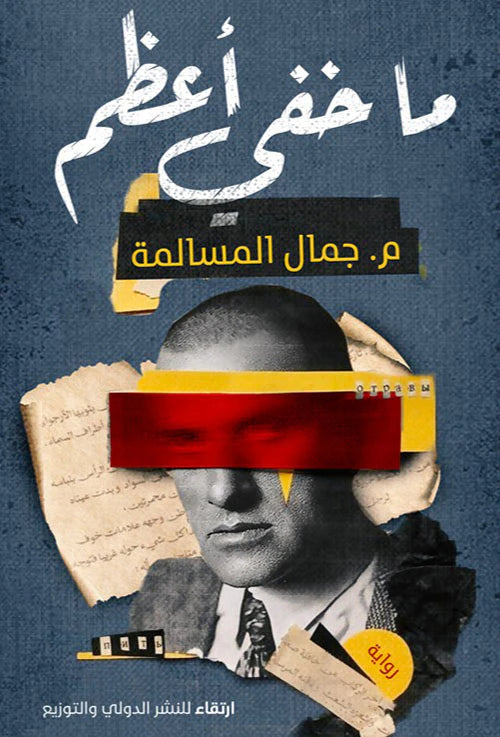 ما خفي أعظم – Book Yard