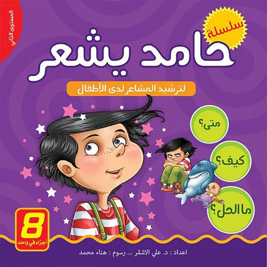 حامد يشعر