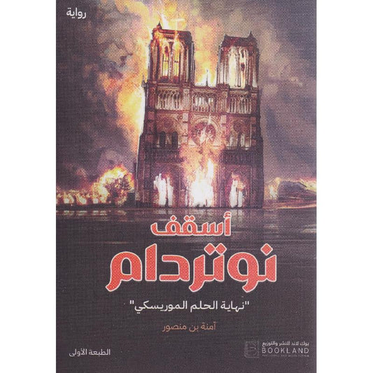 أسقف نوتردام