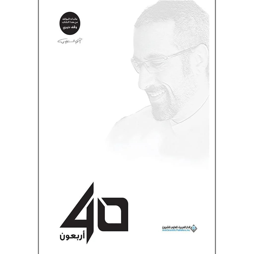 40 اربعون