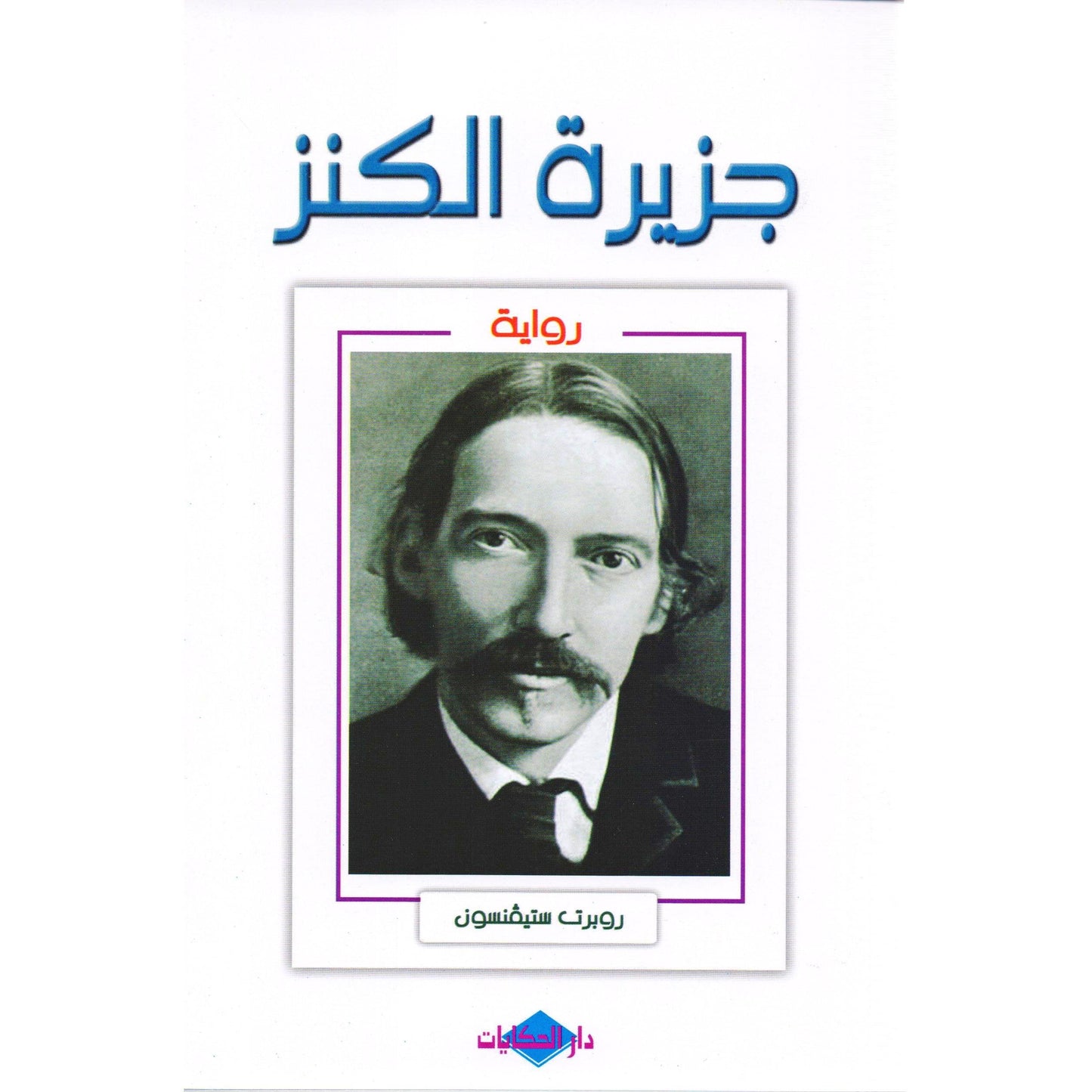 جزيرة الكنز