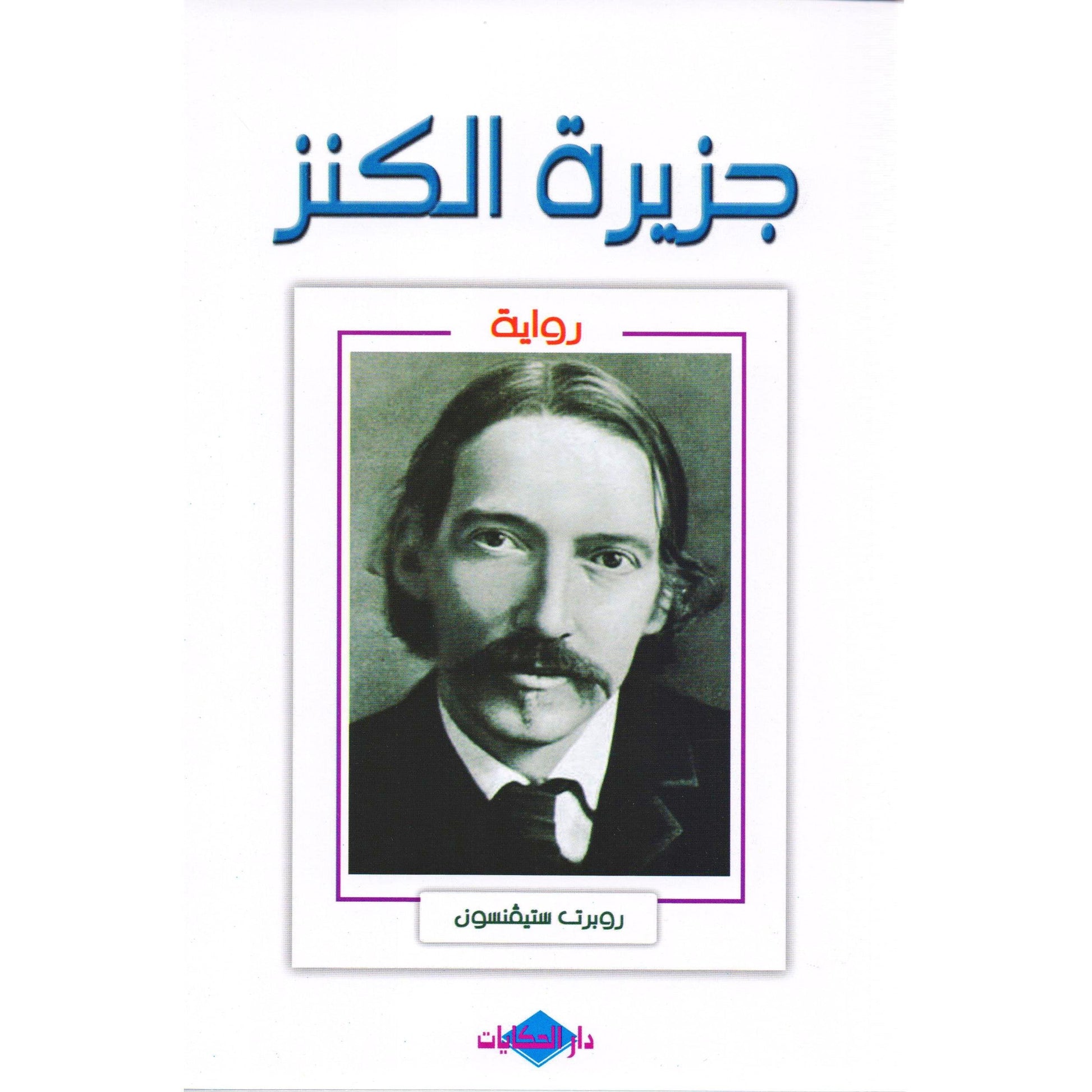 جزيرة الكنز