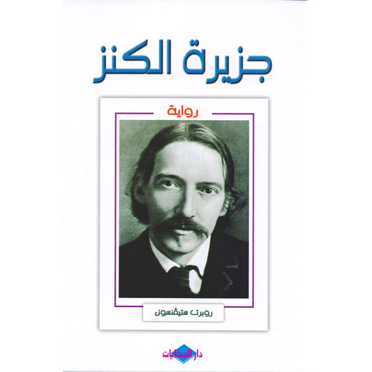 جزيرة الكنز