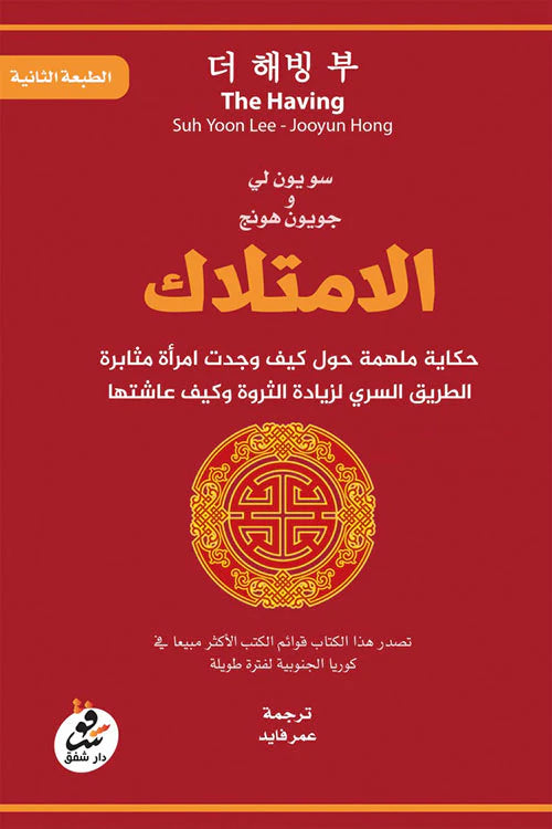 الامتلاك