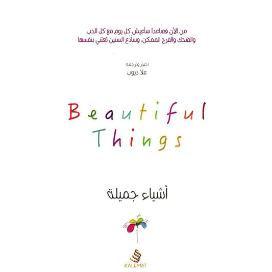 اشياء جميلة