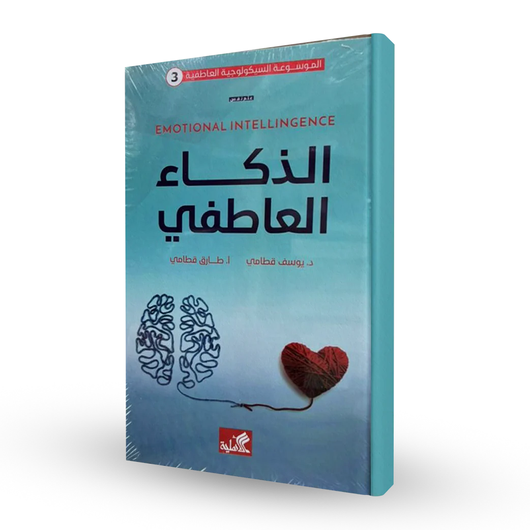 الذكاء العاطفي