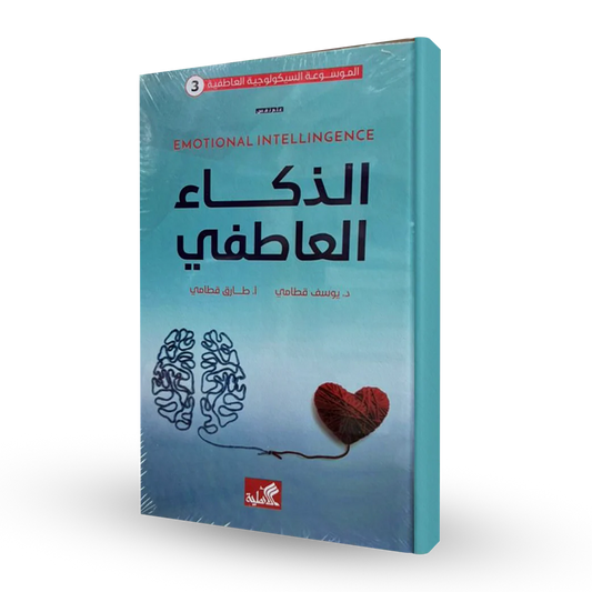 الذكاء العاطفي
