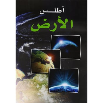 أطلس الارض