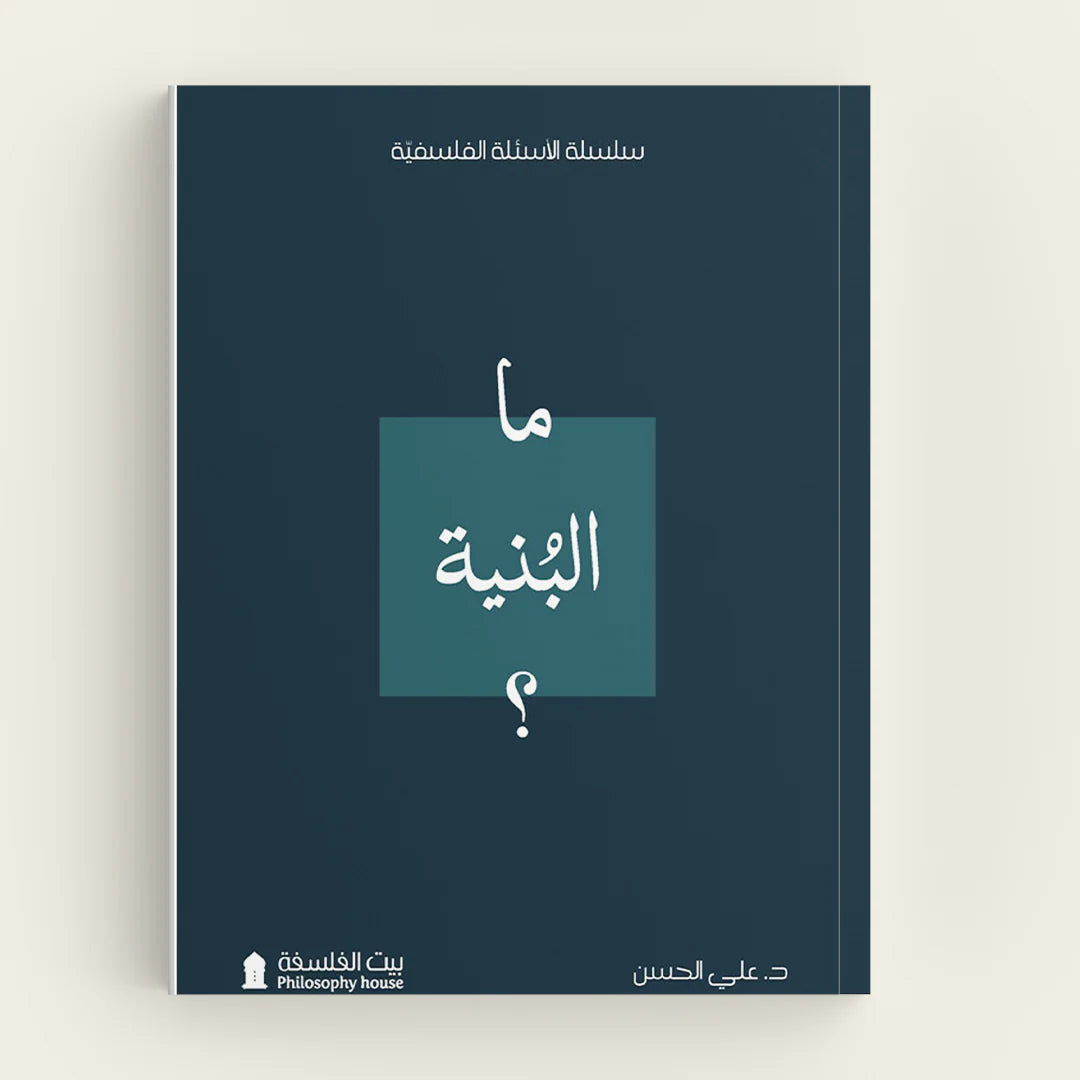 ما البنية؟