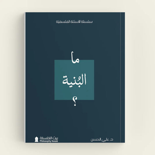 ما البنية؟