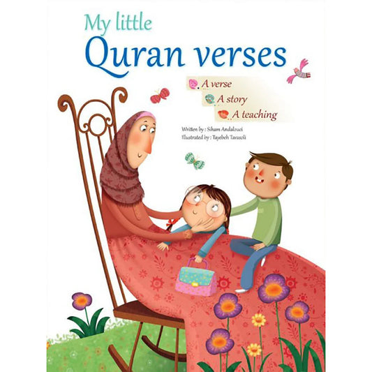 آياتي القرآنية الصغيرة