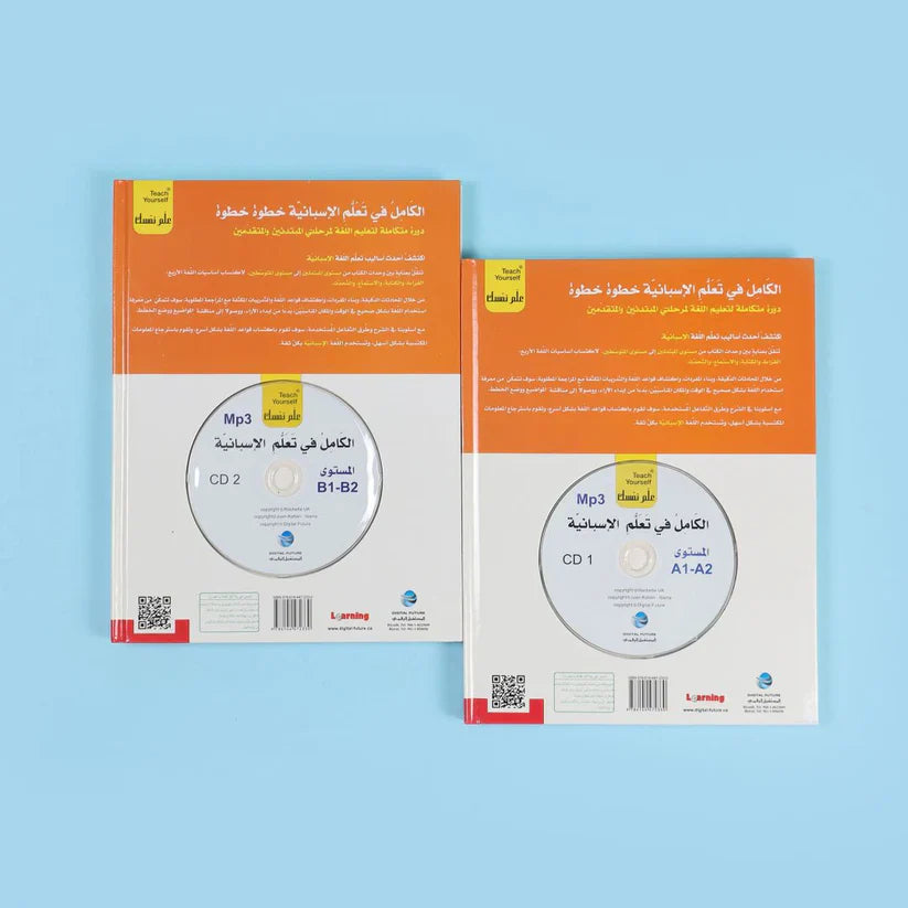 علم نفسك - الكامل في تعلم الإسبانية خطوة خطوة