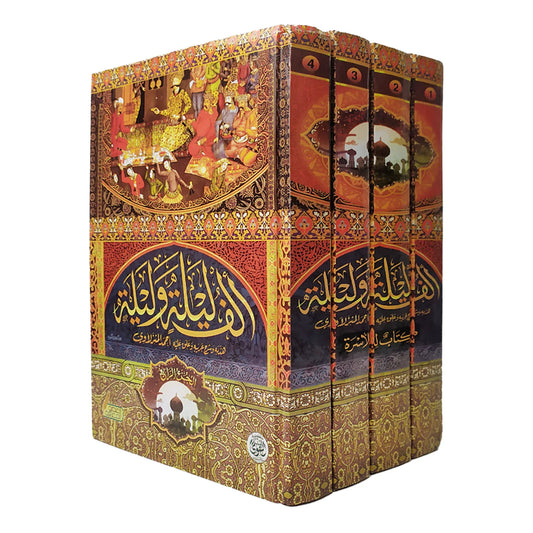 ألف ليلة وليلة 4 مجلدات