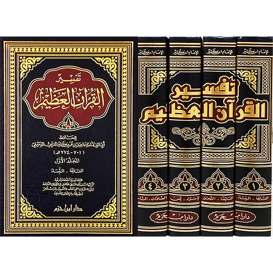 تفسير القران العظيم 4 مجلدات Tafsir Quran Ibn KaThir 4 Vols
