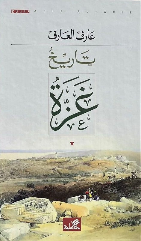 تاريخ غزة