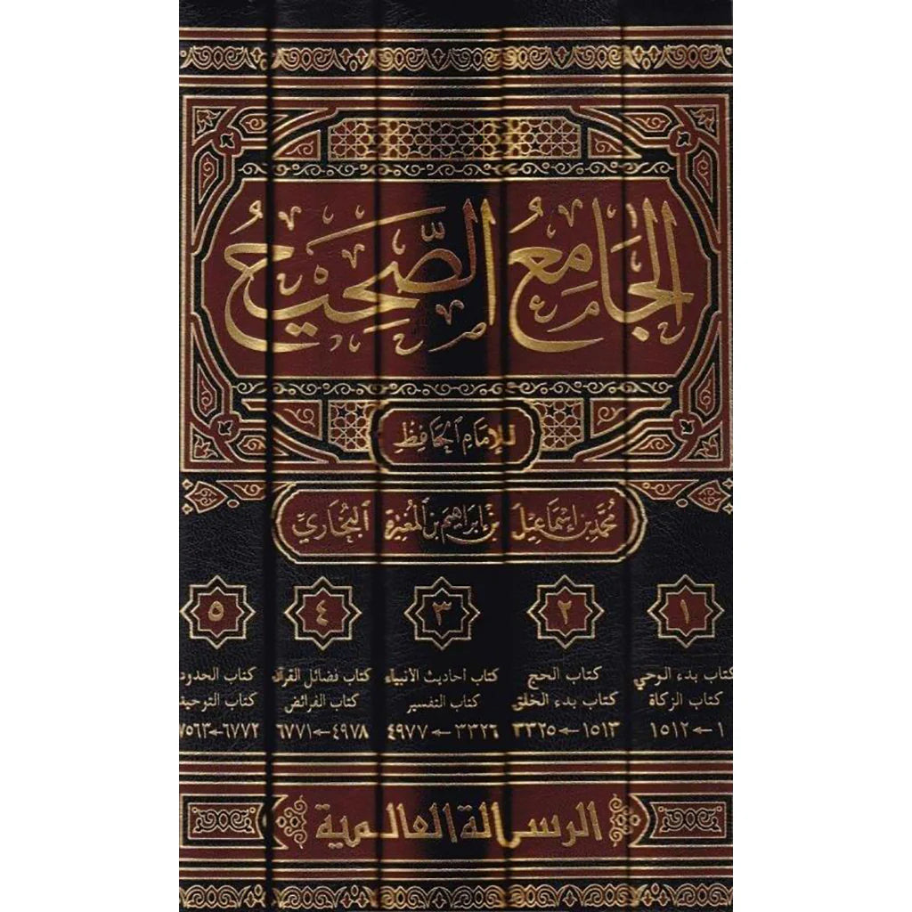 الجامع الصحيح صحيح البخاري 5 مجلدات