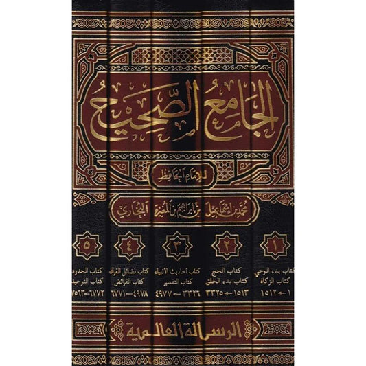 الجامع الصحيح صحيح البخاري 5 مجلدات