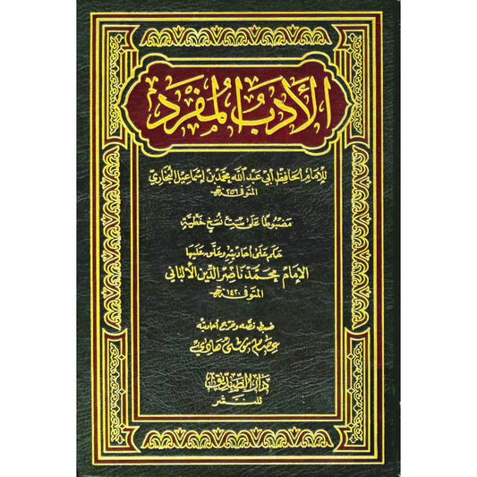 الادب المفرد